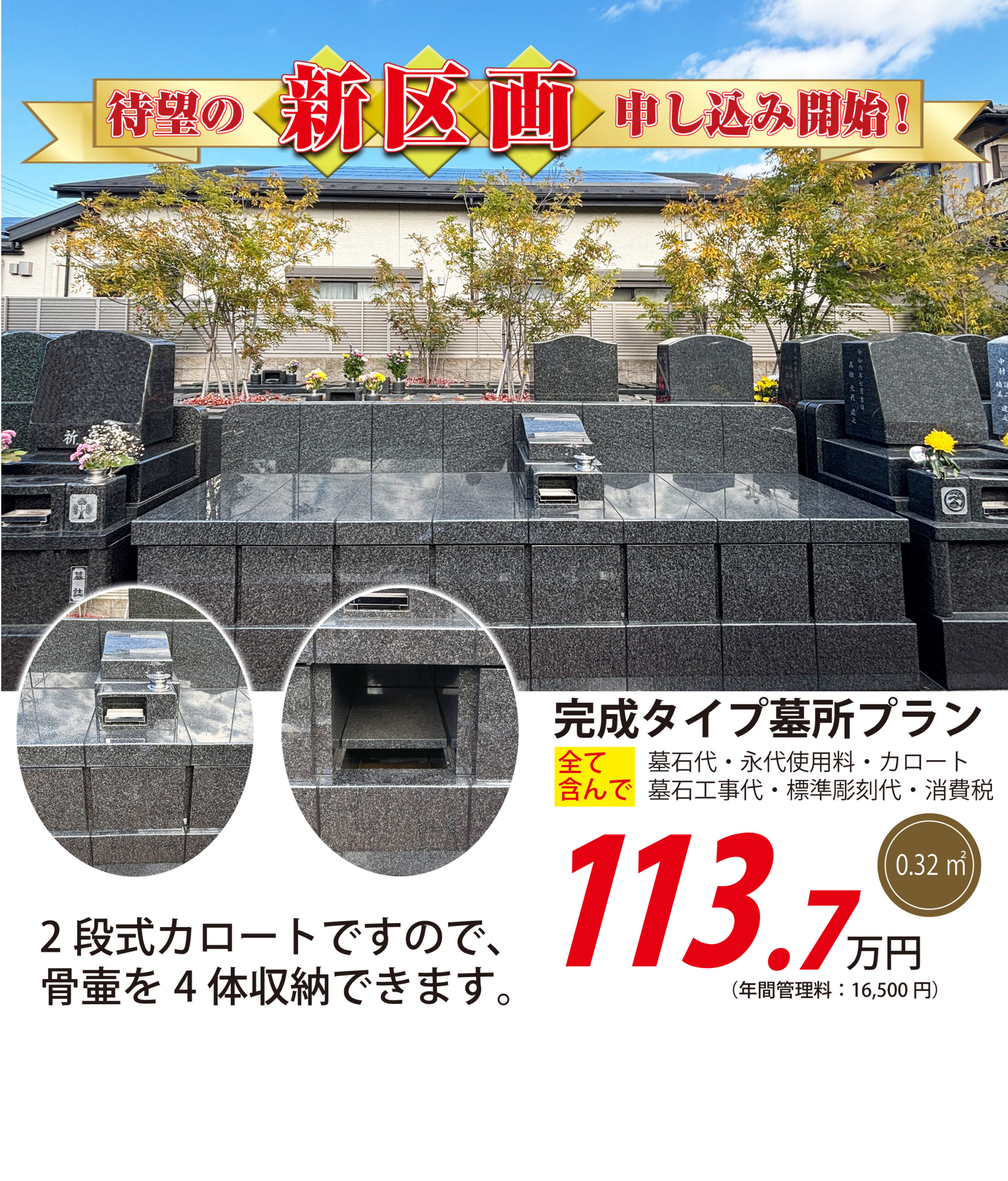 葛飾区, お墓,安い